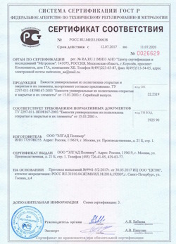 12.07.2017 Ленинск-Кузнецкий - Емкости универсальные из полиэтилена