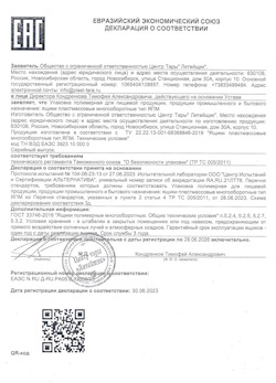 30.06.2023 Ленинск-Кузнецкий - Упаковка полимерная